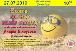 Кам’янчан запрошують на фестиваль водних видів спорту
